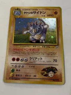 2026年最新】ポケモンカード タケシのサイドンの人気アイテム - メルカリ