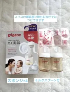 Pigeon 手動母乳搾乳器 哺乳瓶2本　乳首スポンジスプーン　スリコ哺乳瓶
