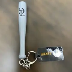 【最終値下げ】GIANTS ミニバット キーホルダー グレー　野球のサムネイル
