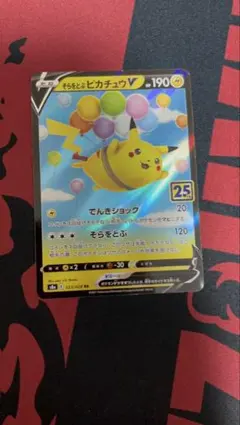 そらをとぶピカチュウV RR S8a 25th ANNIVERSARY COL…