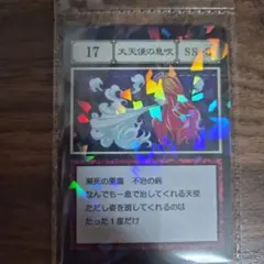 大天使の息吹 SS-3 カード - メルカリ
