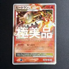 ヒードラン LV.X 포켓몬 카드