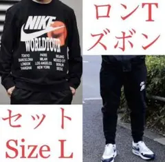 [新品] ナイキ WOLRDTOUR メンズ ロンT パンツ 上下セット