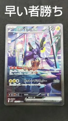 ミライドンex SAR