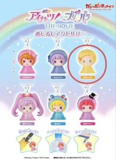 アイカツ！THE MOVIE アクリルキーホルダーセット