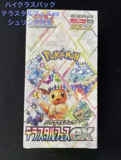 ✅ハイクラスパック シュリンク付き 新品　テラスタルフェスex ※説明確認