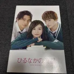 ひるなかの流星 映画雑誌