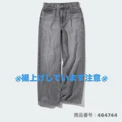 UNIQLO 26 ワイドストレートジーンズ ※裾上げしています※