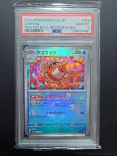 2026年最新】マスターボール psa10の人気アイテム - メルカリ
