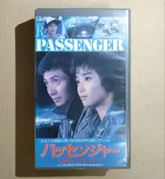 【DVD未発売・激レアVHS】パッセンジャー 過ぎ去りし日々