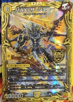 2025年最新】マックスザジョニー bの人気アイテム - メルカリ