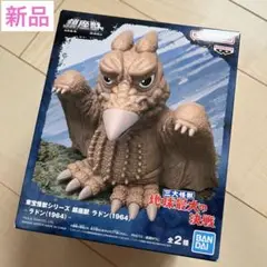 【メルカリ最安価】「三大怪獣 地球最大の決戦」1964版 RODAN（ラドン） Yahoo!オークション - ラドン 1964 三大怪獣 地球最大の決戦