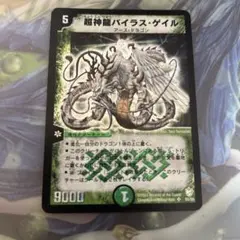 2025年最新】超神龍バイラス・ゲイルの人気アイテム - メルカリ