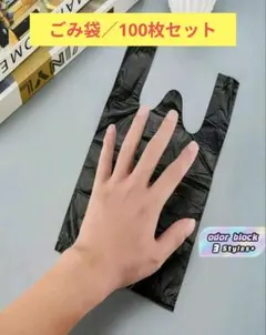 100枚セット ゴミ袋 ブラック 黒 まとめ売り ごみ袋 袋 防臭 ポリ袋