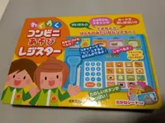 わくわくコンビニあそびレジスター　知育玩具　絵本