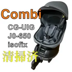 コンビ クルムーヴ ISOFIX JJ-650 グレー チャイルドシート