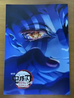 鬼滅の刃 無限城編 映画 入場者特典 第4弾