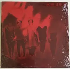 戸川純 好き好き大好き オリジナル日本版LPレコード - メルカリ
