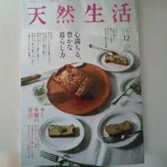 天然生活 雑誌