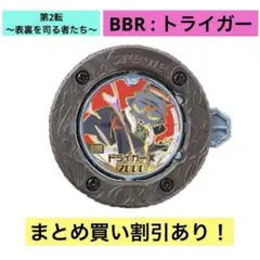 2026年最新】[バンダイ(BANDAI)] 逆転バリバリバース バリバコイン 第2
