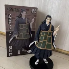 夏油傑 全身造形フィギュア