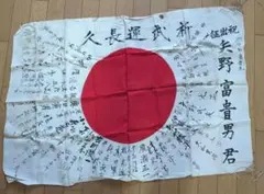 日の丸　デザイン 軍旗　昭和 当時物 寄せ書き 出征旗 旧日本軍 日本軍 資料 Obon Society | 【日刊SPA！】戦地に散った日本兵の「寄せ書き日の丸