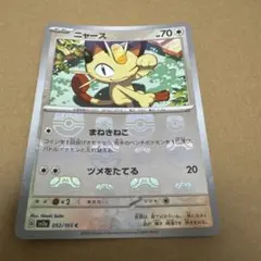 ポケモンカードゲーム ニャース マスターボールミラー psa10 PSA10】 ニャース (C/マスターボールミラー) {052/165} [SV2a/ポケモン
