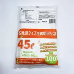 miyu様専用省資源タイプ半透明ポリ袋45L100枚入×16冊(1600枚)新品