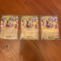 メガシビルドンex RR 3枚セット　ポケモンカードメガドリームex