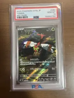 ヤンヤンマ AR PSA10 ポケモンカード