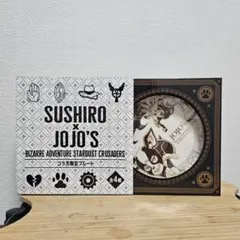 SUSHIRO x JOJO'S コレクション　イギー