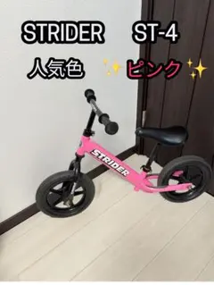 2025年最新】ストライダー ピンクの人気アイテム - メルカリ