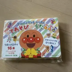 アンパンマンといっしょ　てあそびうた　えほん　未開封新品