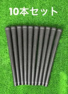 【新品】TPR グリップ 10本セット バックラインあり シルバーライン