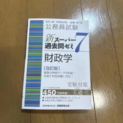 2026年最新】スーパー過去問ゼミ7の人気アイテム - メルカリ