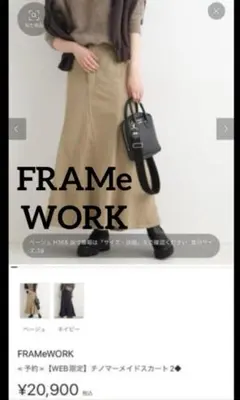 FRAMeWORK ベージュ フレアスカート