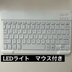 【新品未使用】iPad　キーボード　Bluetooth ホワイト　マウス