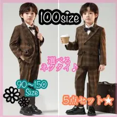 100 男の子フォーマルスーツセット　キッズ子供服　発表会　入園卒園入学卒園