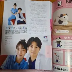 高杉真宙&川栄李奈切り抜き