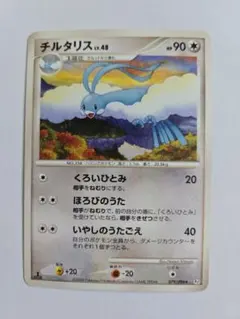 チルタリス　pt1　くろいひとみ　2008