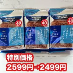 ❤️【特別価格】AGF ちょっと贅沢な珈琲店 マイルド・ブレンド８０g✖️3袋のサムネイル
