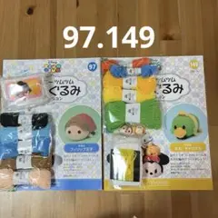 97.149 ディズニー　ツムツム　編みぐるみ