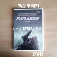 新品★ EMOTION the Best 機動警察パトレイバー 劇場版 DVD