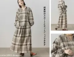 OMNES スラブコットンチェック セットアップ