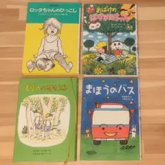 児童書4冊セット 小学低学年 もりのへなそうる ロッタちゃんのひっこし 選定図書