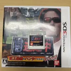 逃走中 史上最強のハンターたちからにげきれ! 3DS