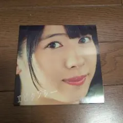 私立恵比寿中学 エビクラシー 真山盤