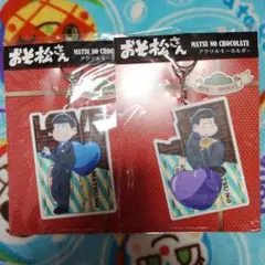 おそ松さん LOVE松 アクリルキーホルダー 2個セット