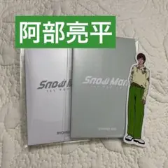 SnowMan 1st POPUP 韓国 阿部亮平セット