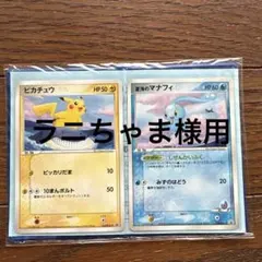 未開封】ポケモンカード ANA スペシャルセット ピカチュウ マナフィ